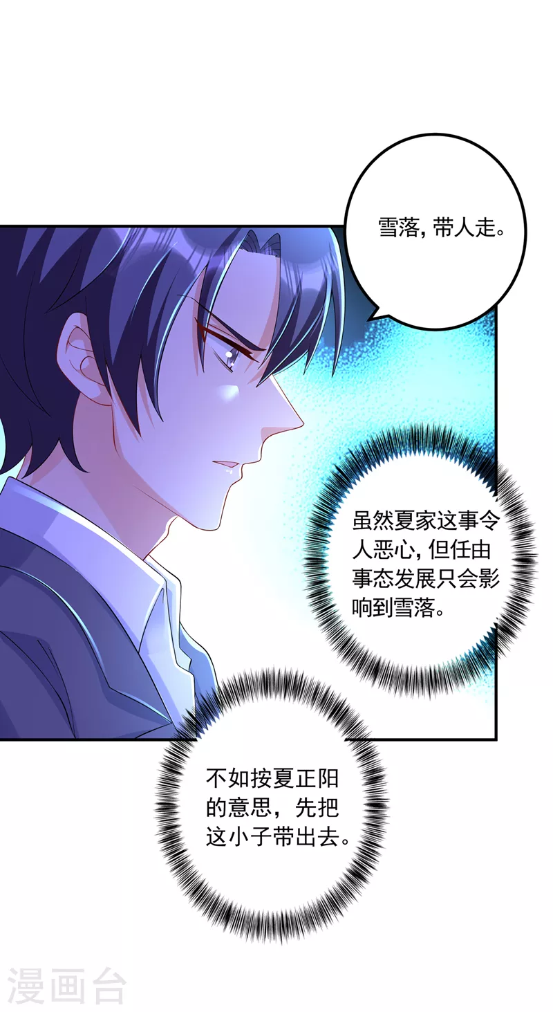 第423话 我只要十个亿！ 第7页