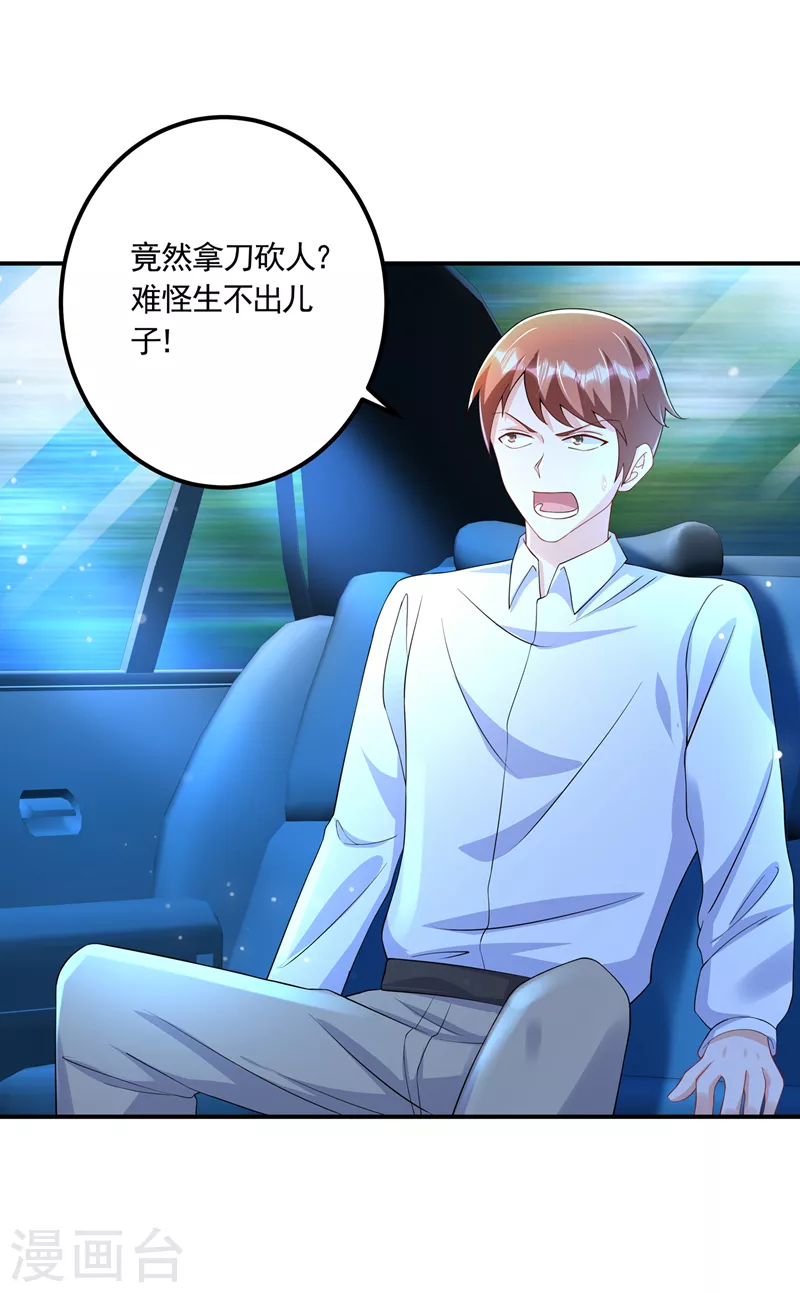 第423话 我只要十个亿！ 第10页