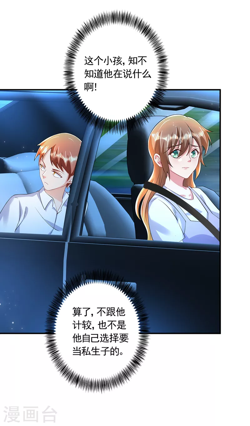 第423话 我只要十个亿！ 第11页
