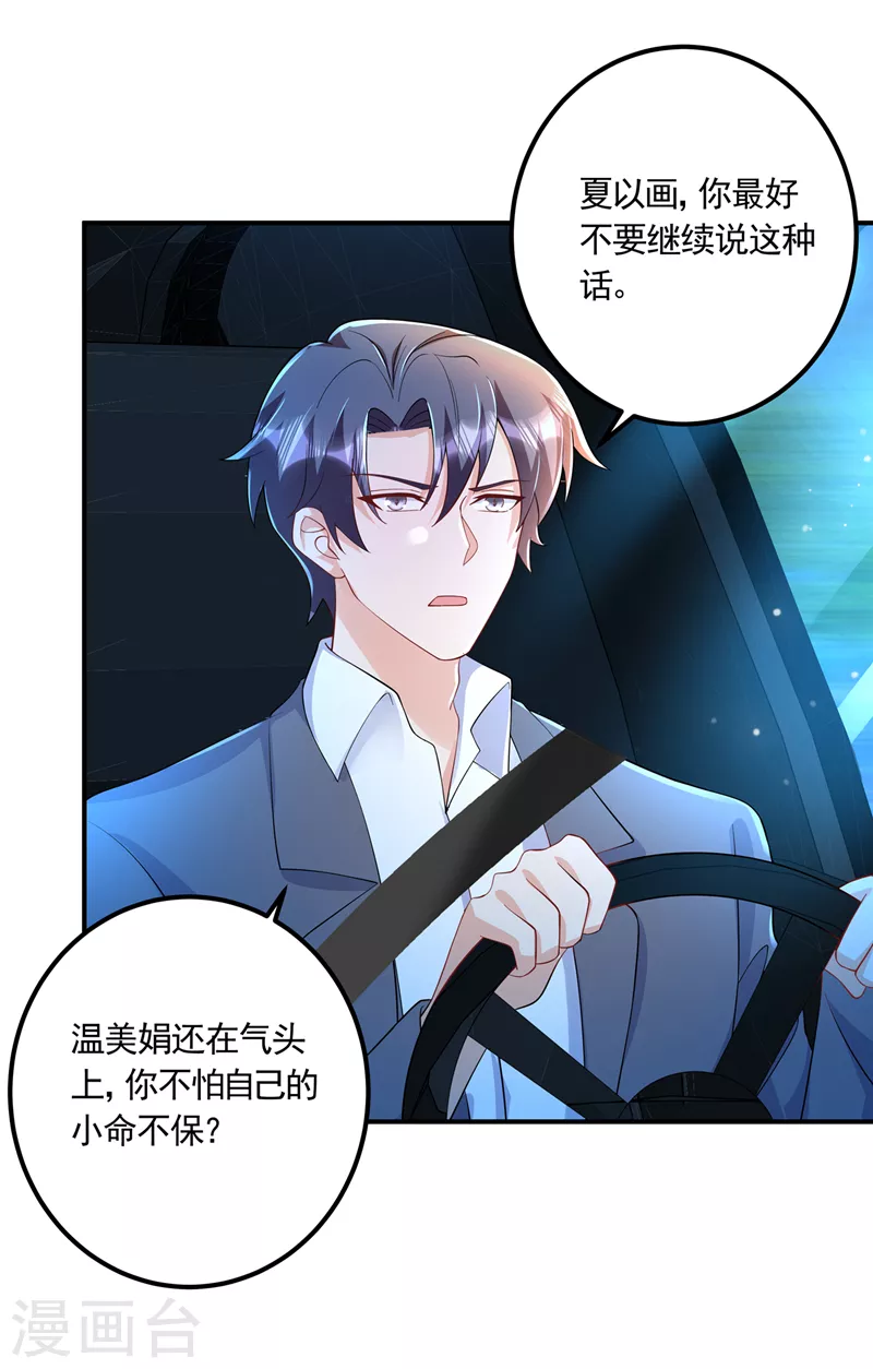 第423话 我只要十个亿！ 第12页