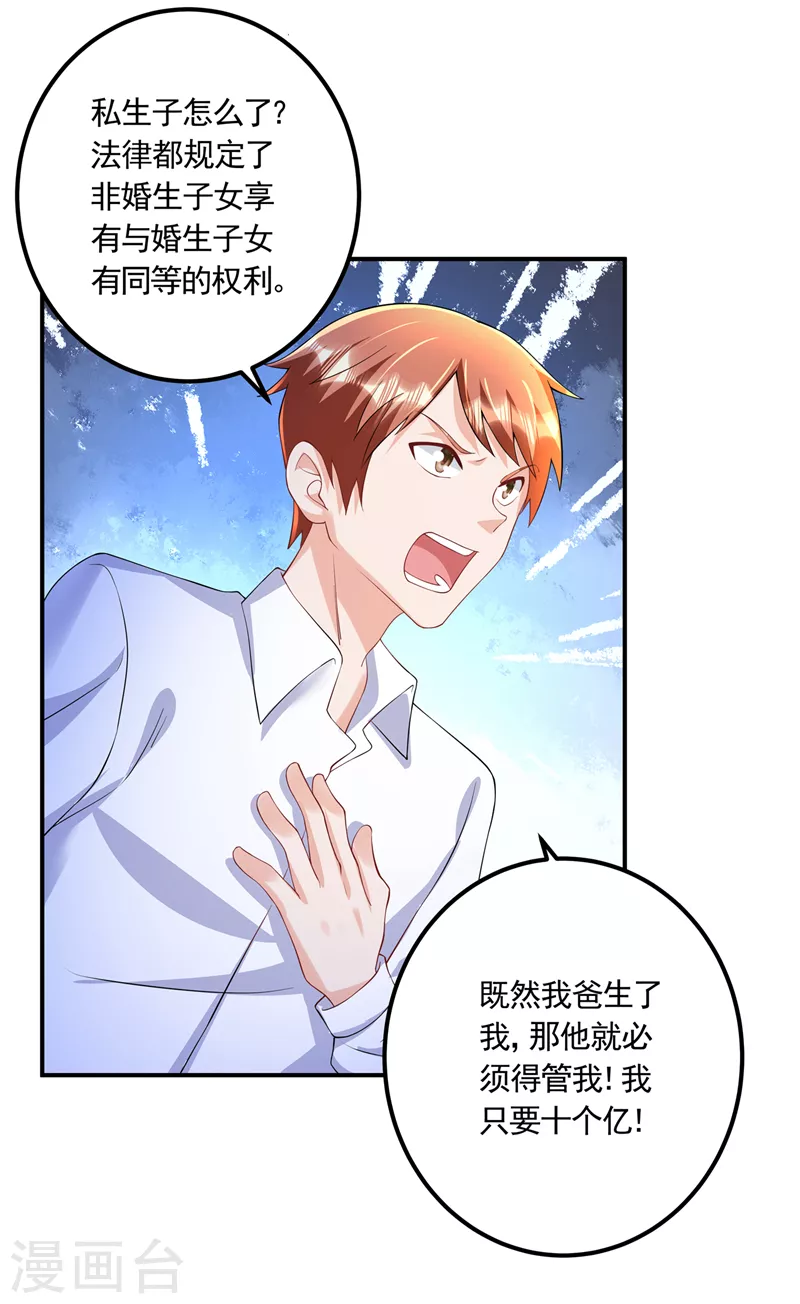 第423话 我只要十个亿！ 第13页