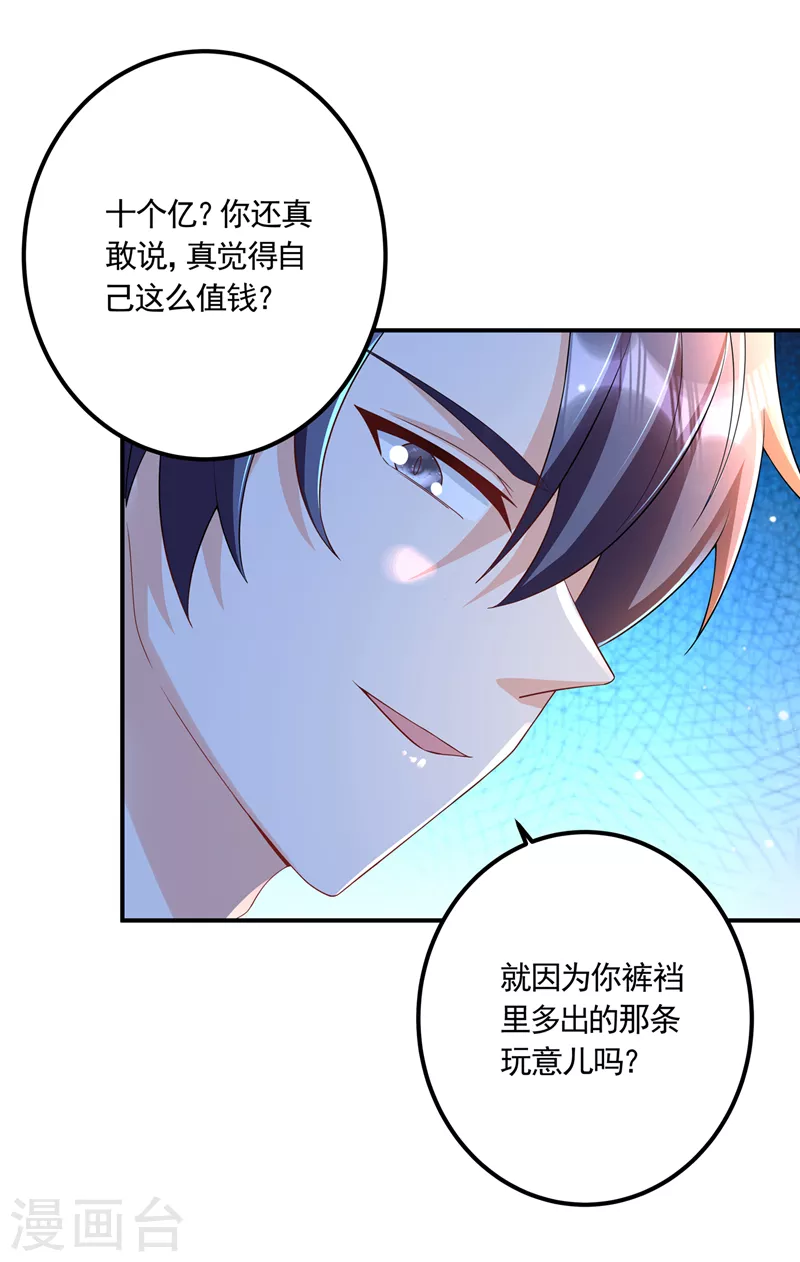 第423话 我只要十个亿！ 第14页