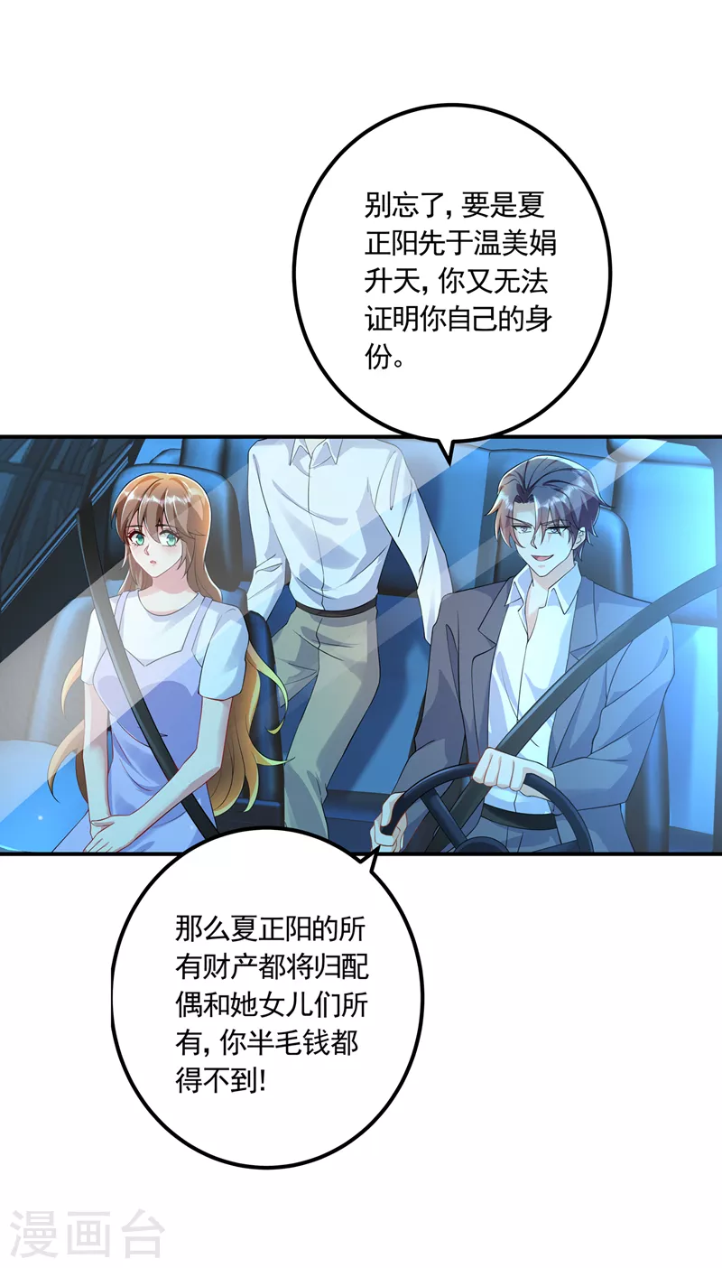 第423话 我只要十个亿！ 第15页