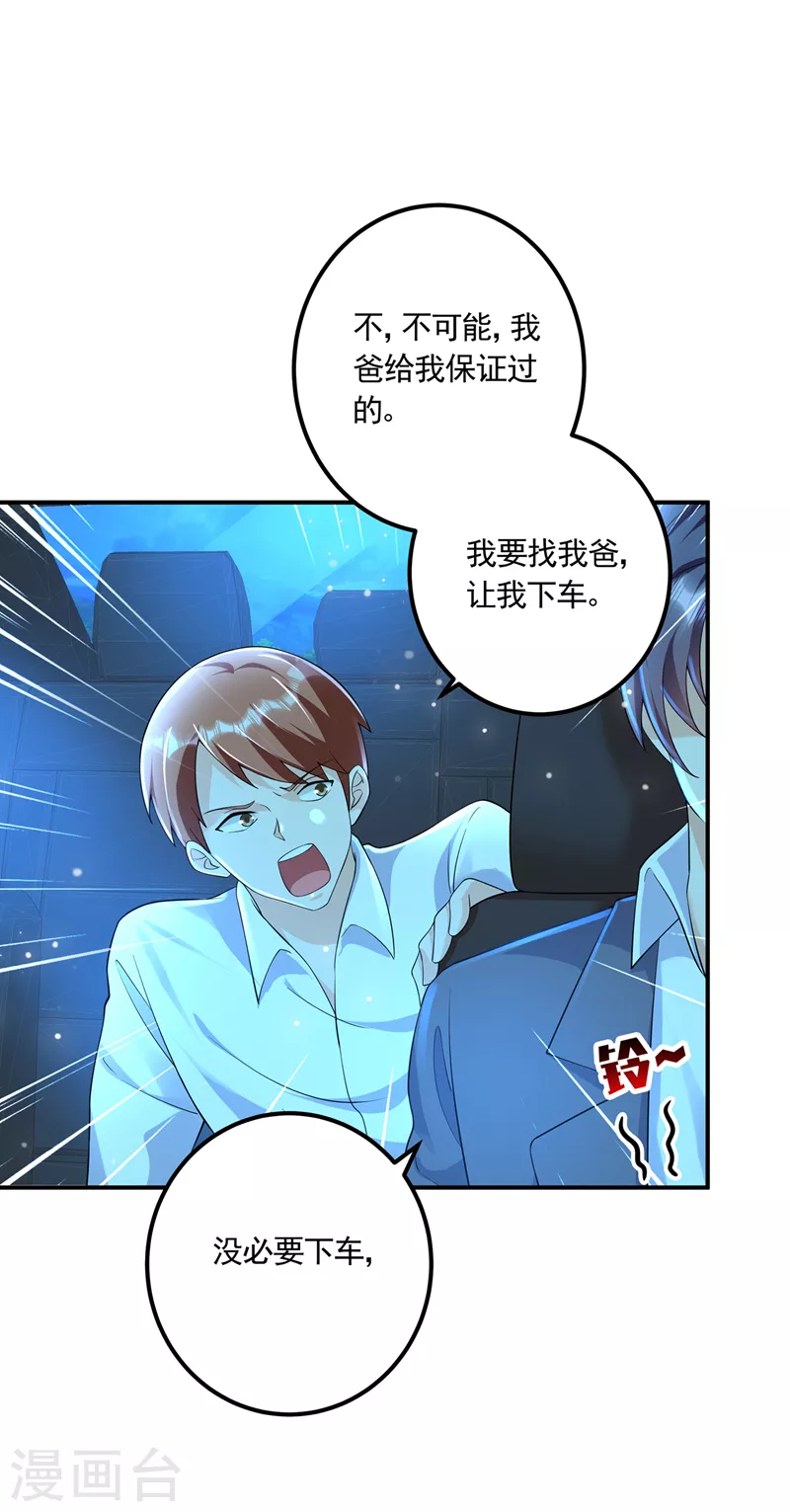 第423话 我只要十个亿！ 第16页