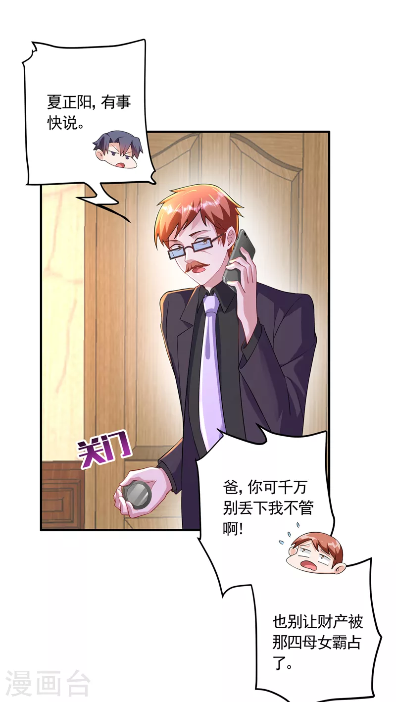 第423话 我只要十个亿！ 第18页