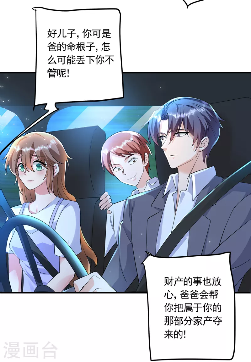 第423话 我只要十个亿！ 第19页