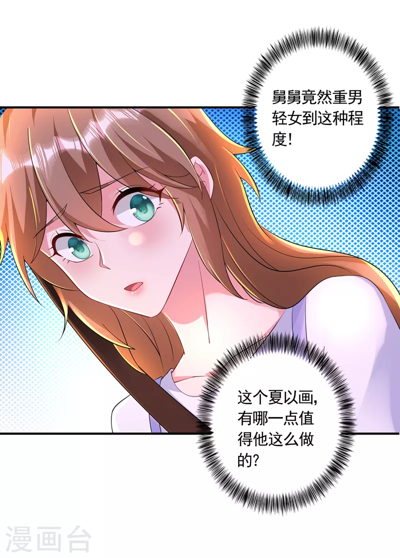 第423话 我只要十个亿！ 第20页