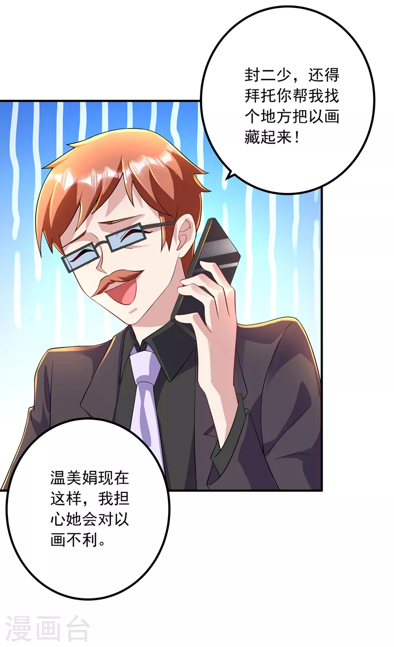 第423话 我只要十个亿！ 第22页