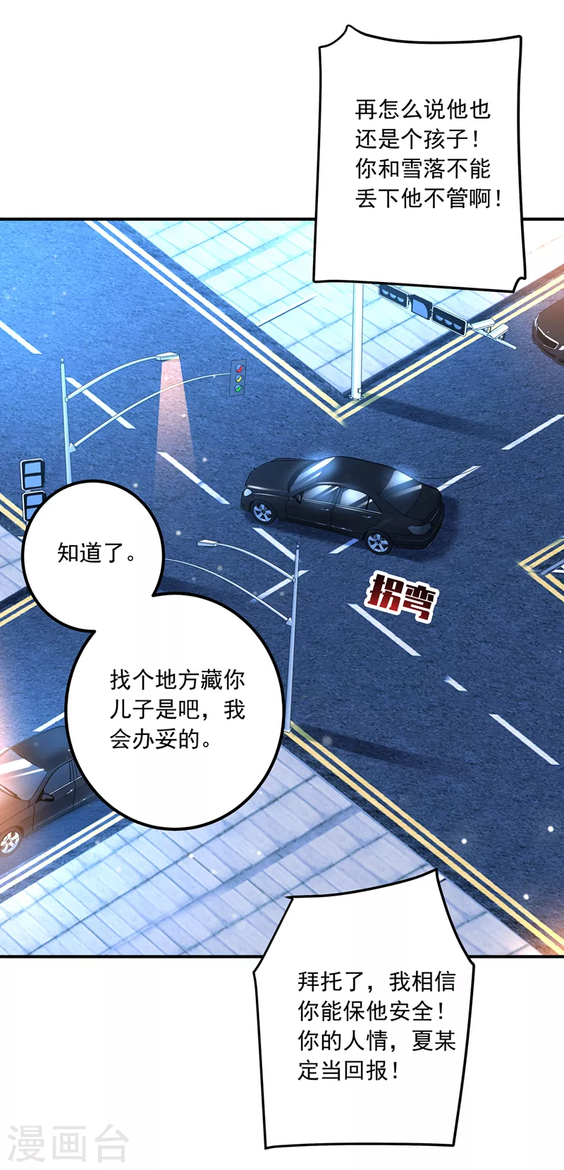 第423话 我只要十个亿！ 第23页