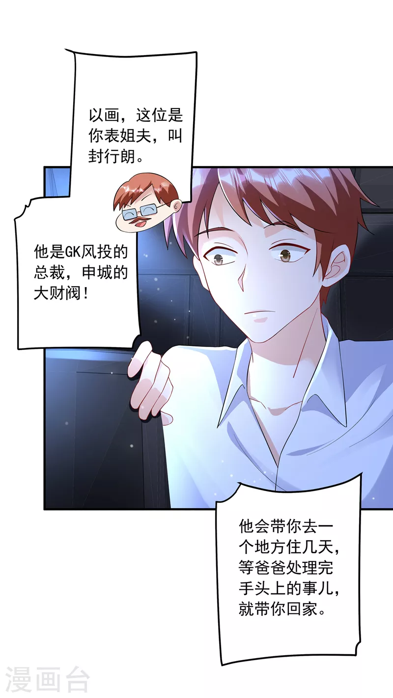 第423话 我只要十个亿！ 第24页
