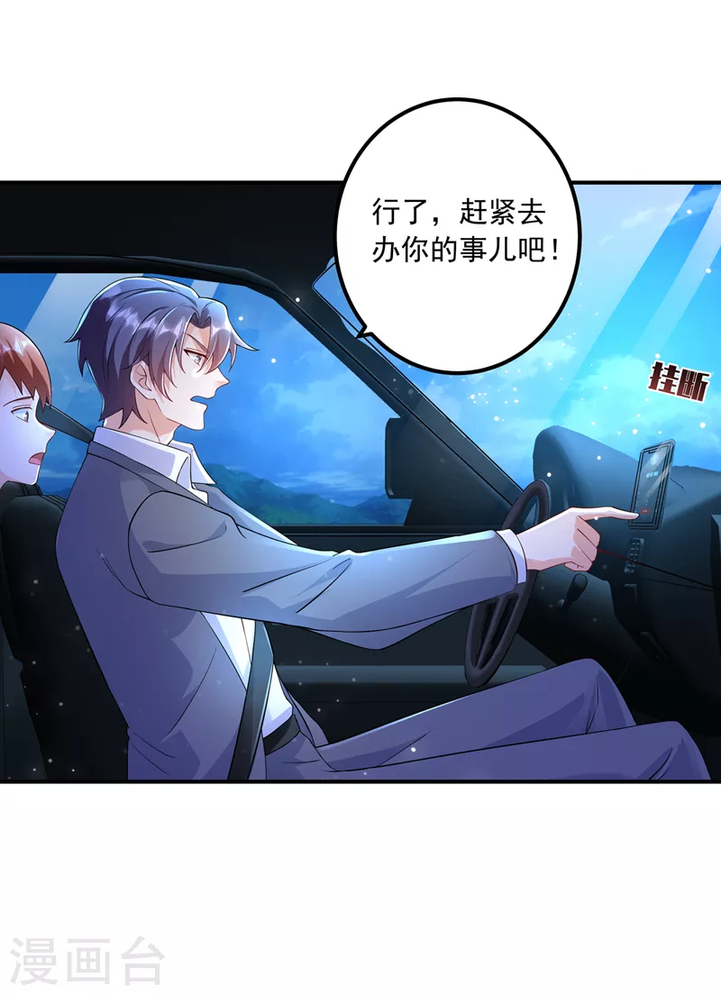 第423话 我只要十个亿！ 第25页