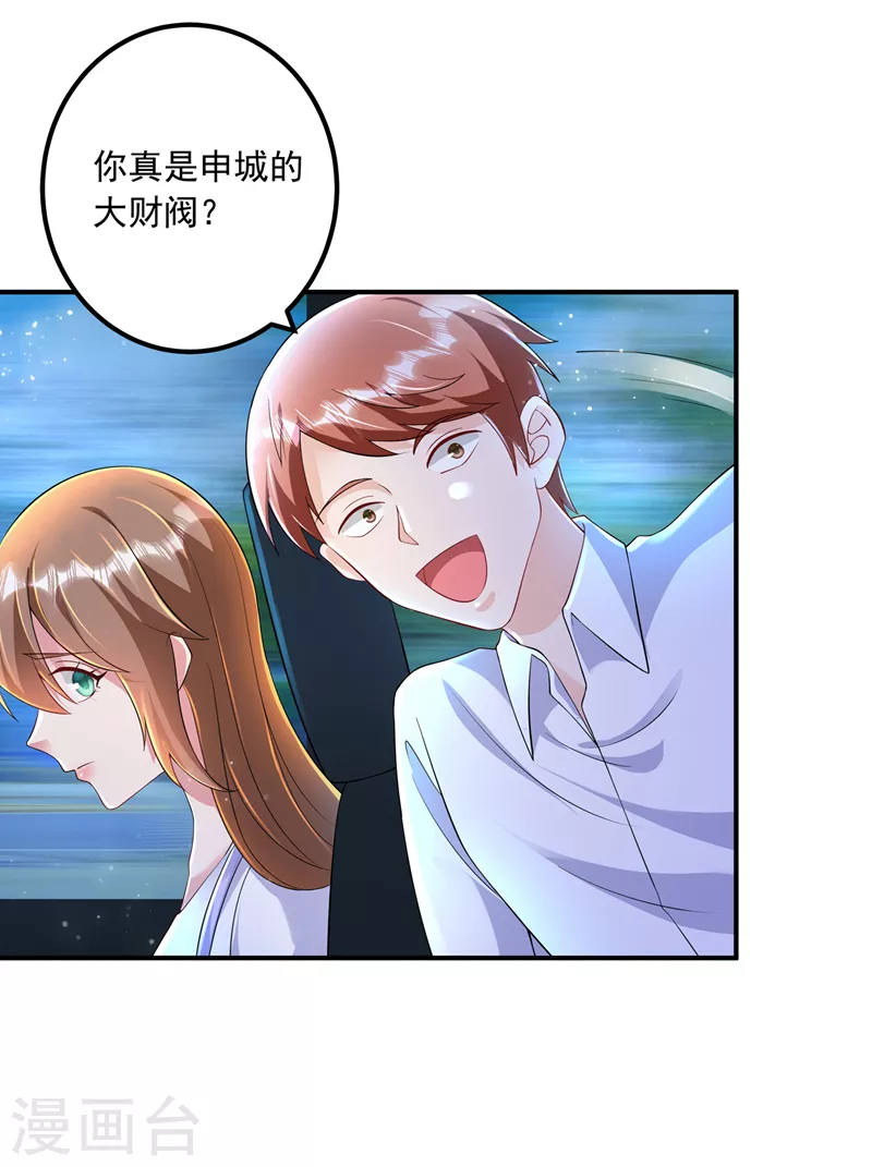 第423话 我只要十个亿！ 第26页