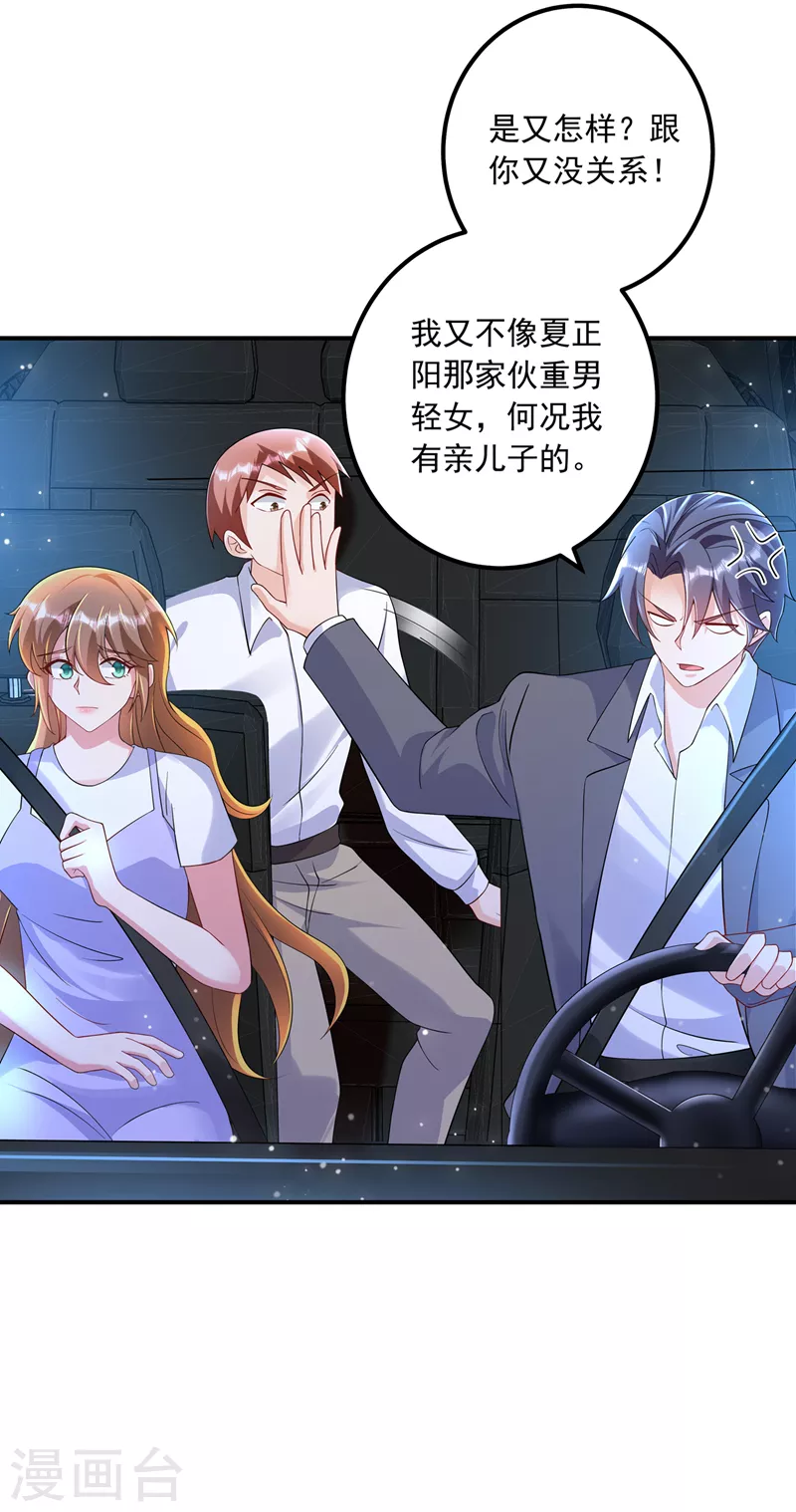 第423话 我只要十个亿！ 第27页
