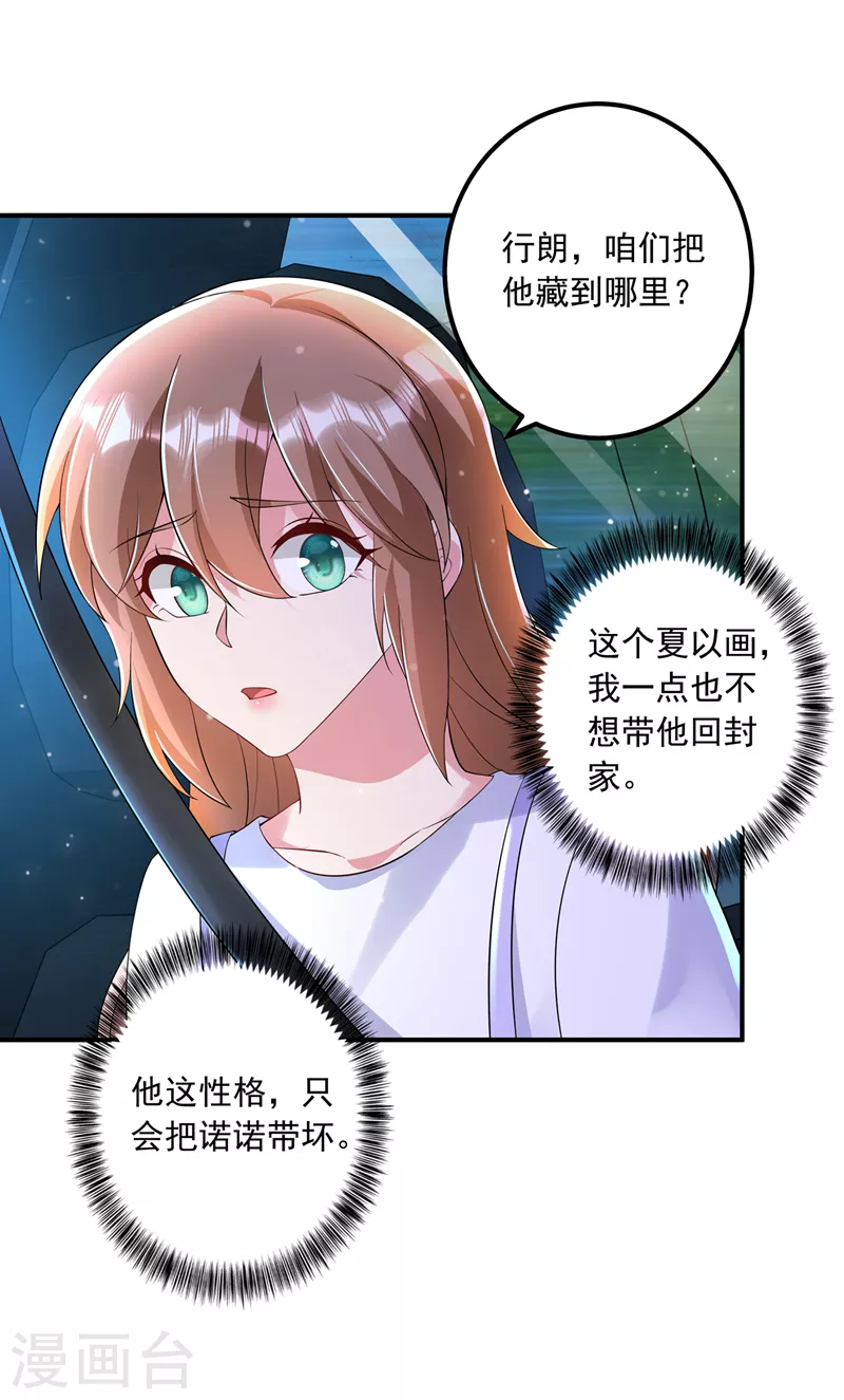 第423话 我只要十个亿！ 第28页
