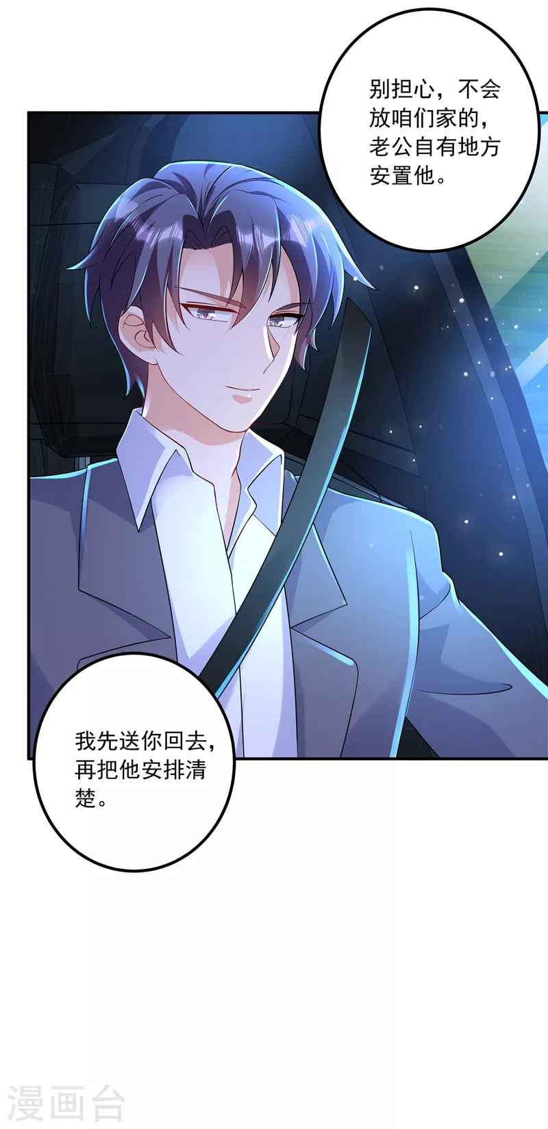 第423话 我只要十个亿！ 第29页