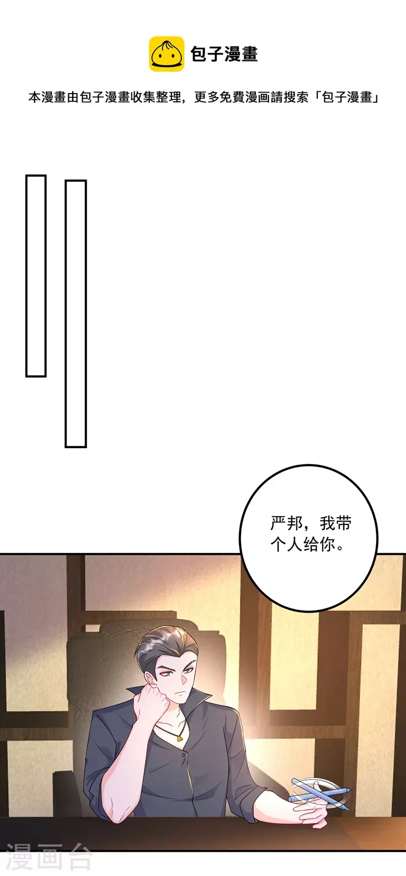 第423话 我只要十个亿！ 第30页