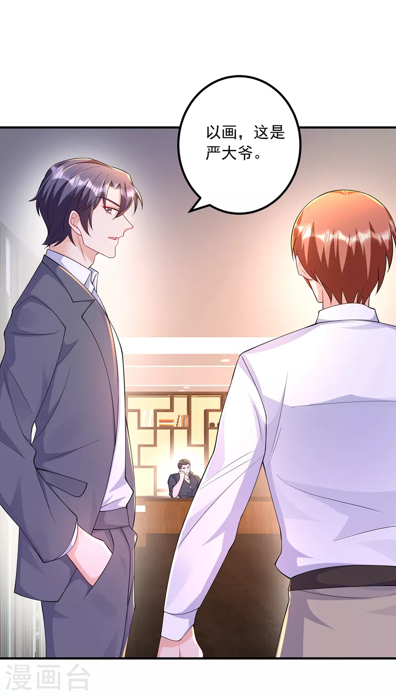 第423话 我只要十个亿！ 第31页