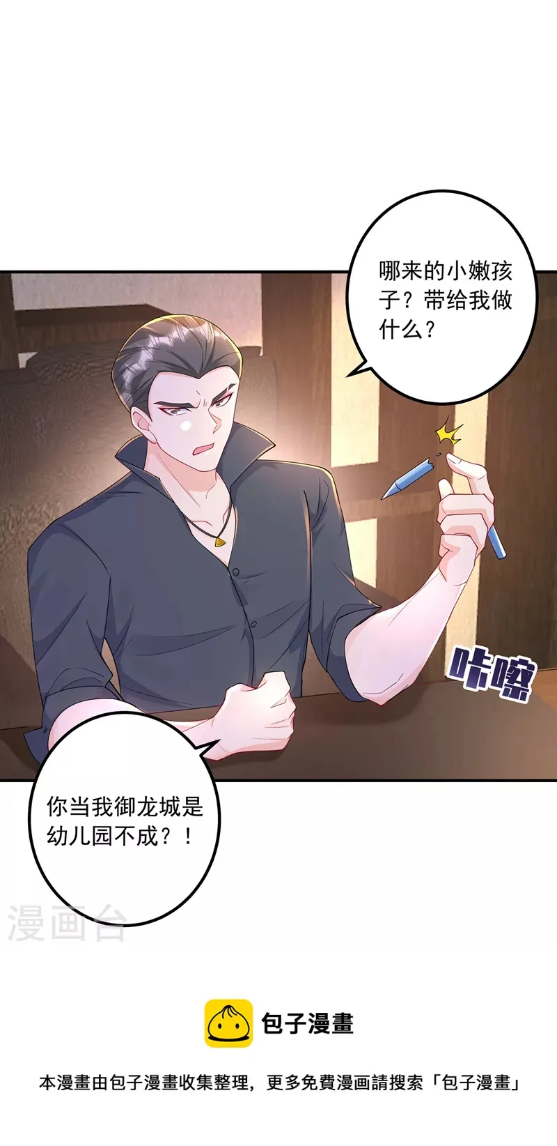 第423话 我只要十个亿！ 第32页