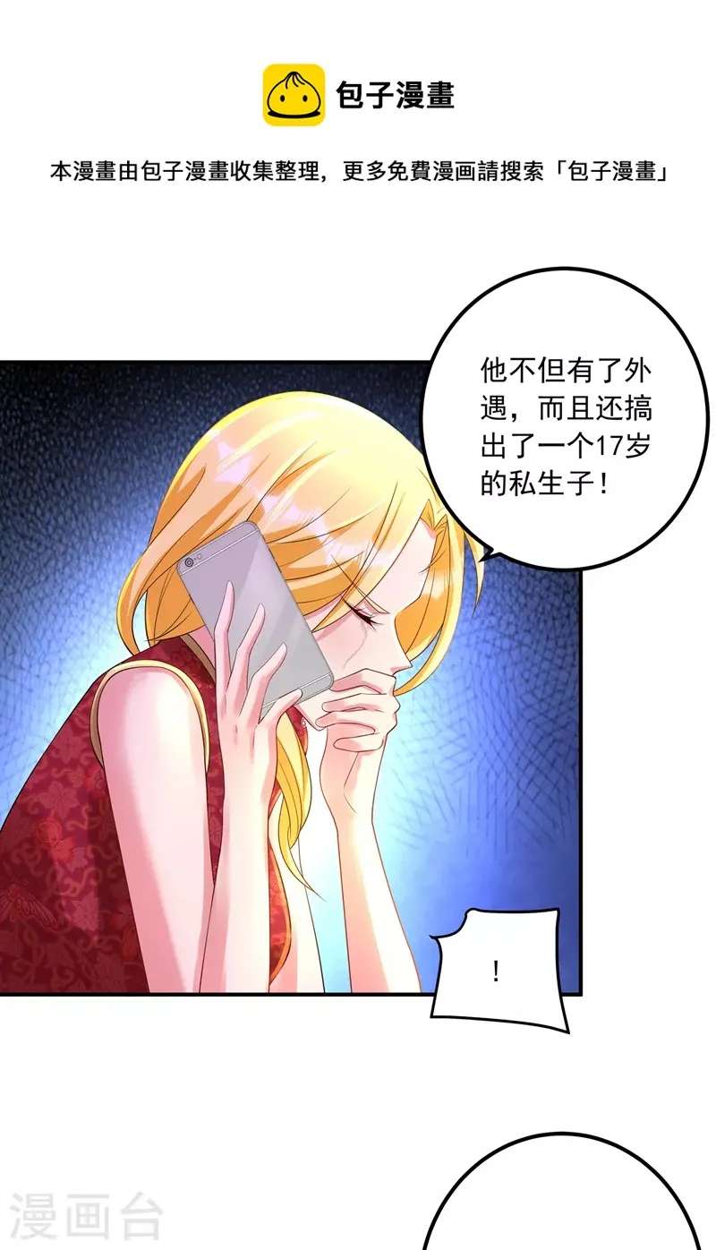 第422话 老娘要你净身出户 第1页