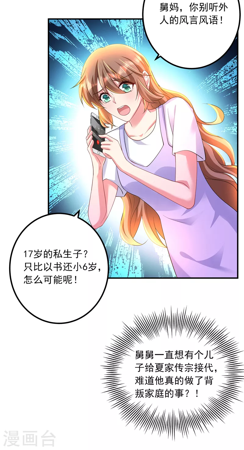 第422话 老娘要你净身出户 第2页