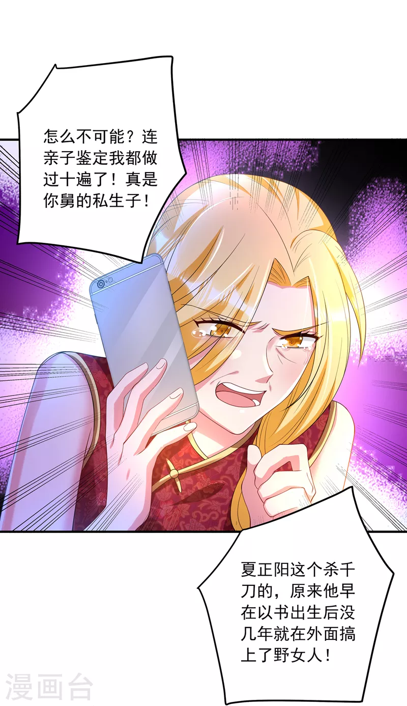 第422话 老娘要你净身出户 第3页