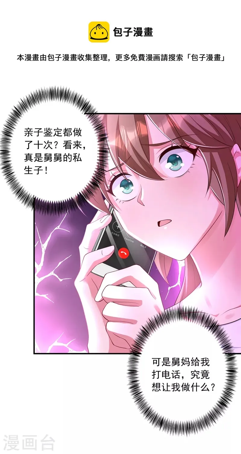 第422话 老娘要你净身出户 第4页