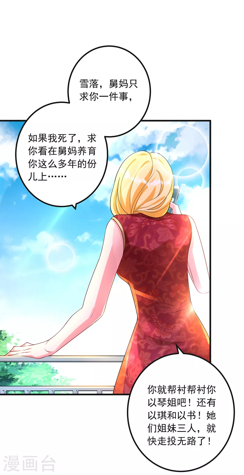 第422话 老娘要你净身出户 第5页
