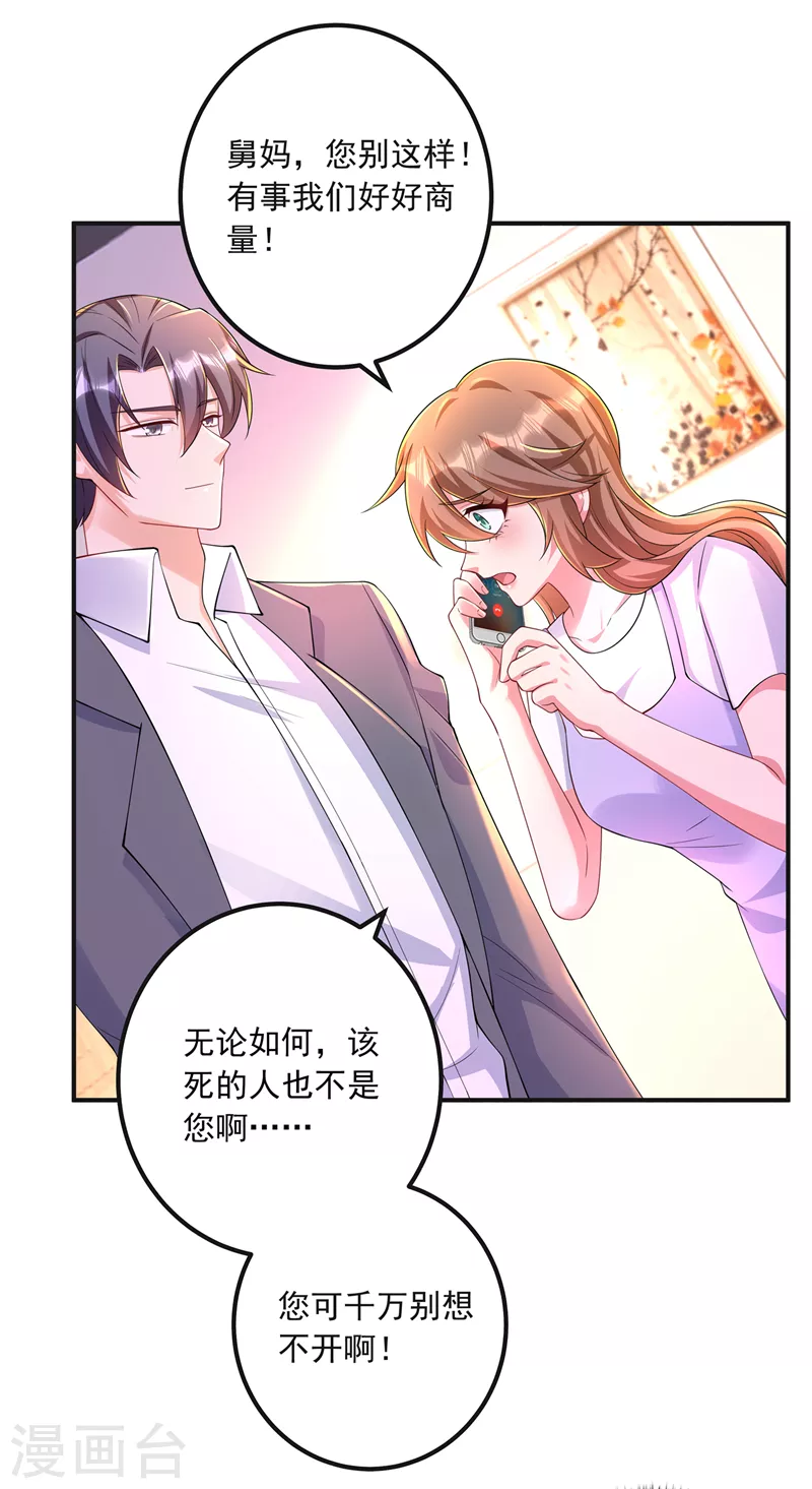 第422话 老娘要你净身出户 第6页