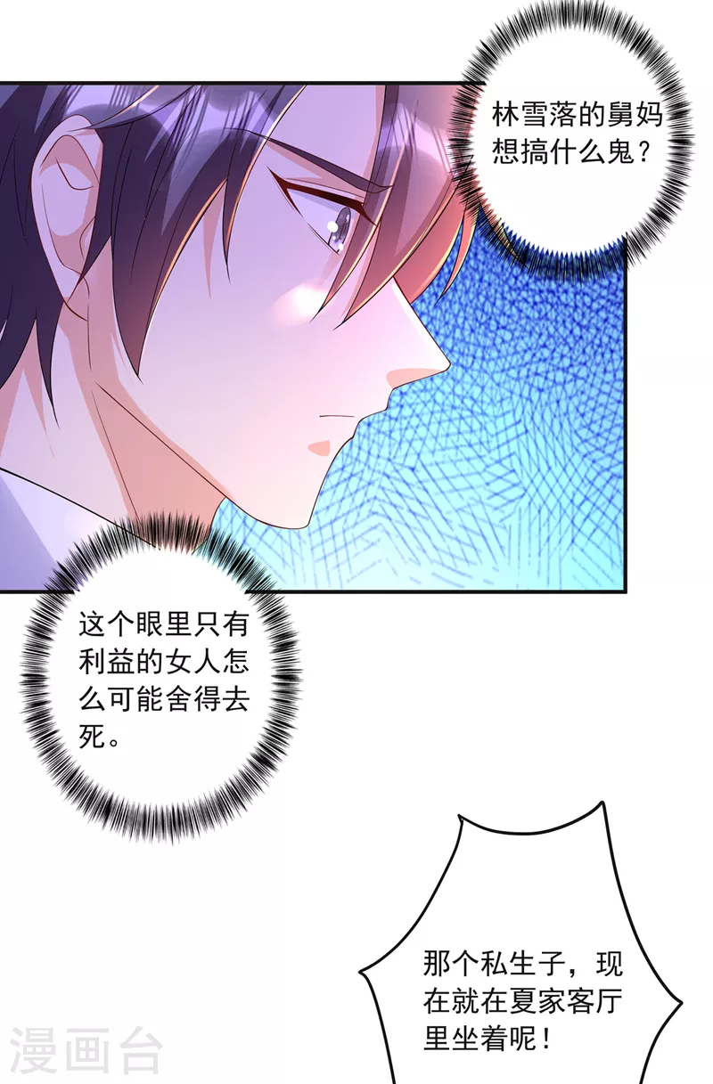 第422话 老娘要你净身出户 第7页