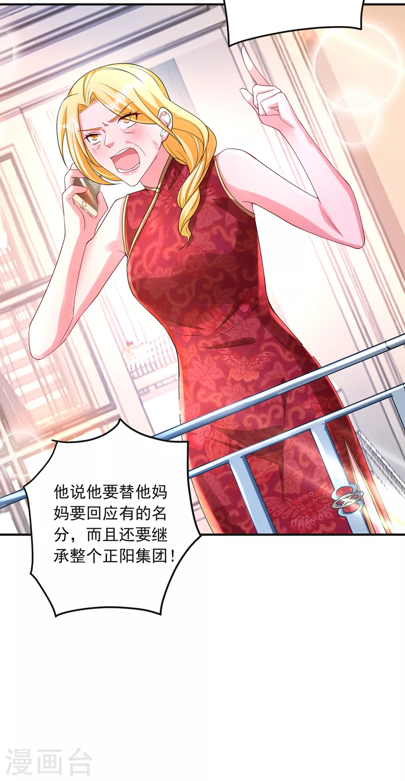 第422话 老娘要你净身出户 第8页
