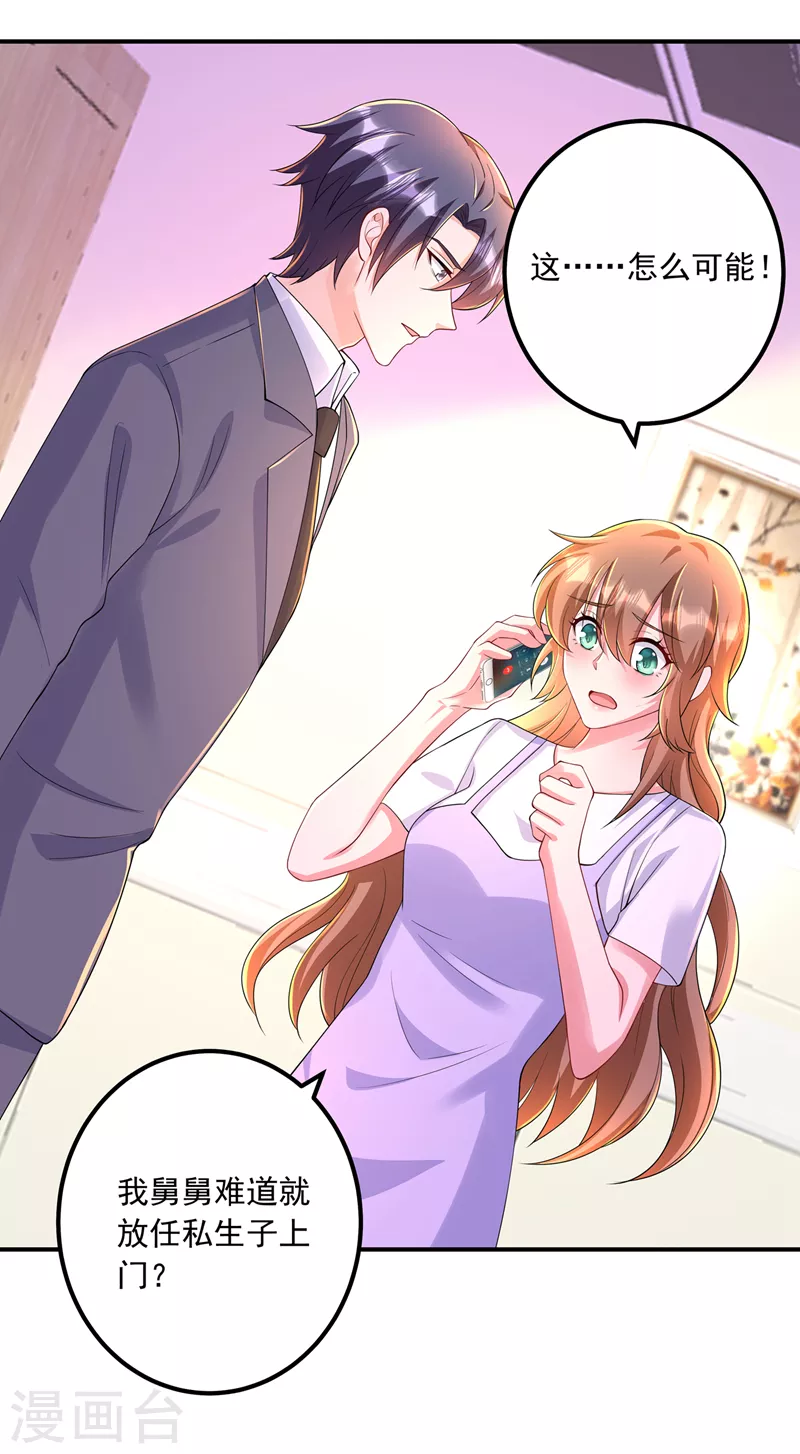第422话 老娘要你净身出户 第9页