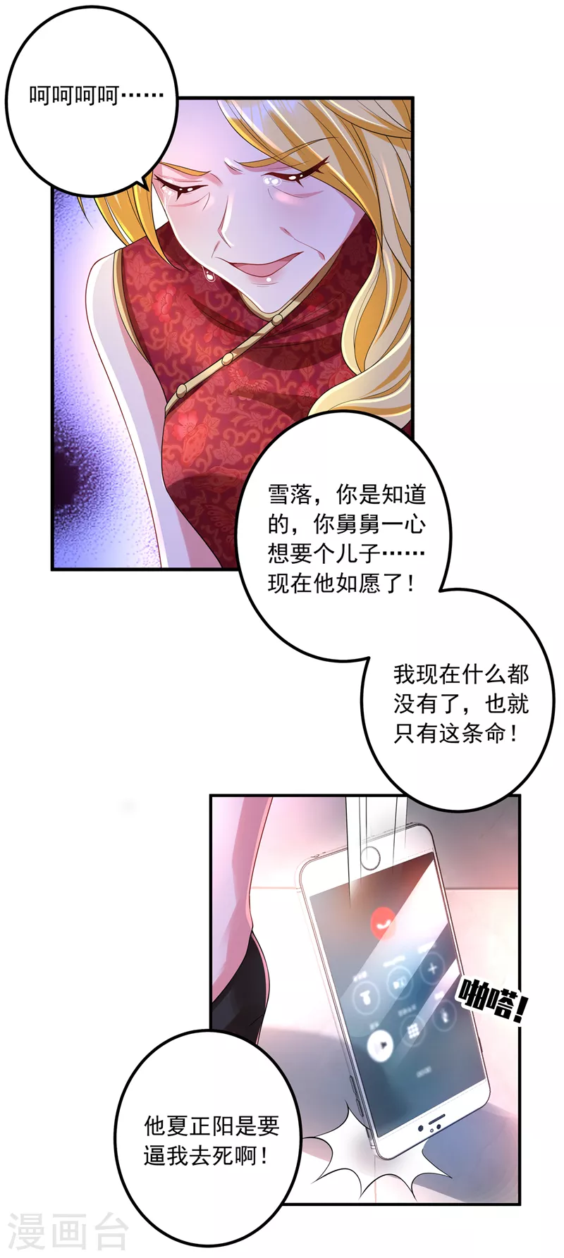 第422话 老娘要你净身出户 第10页