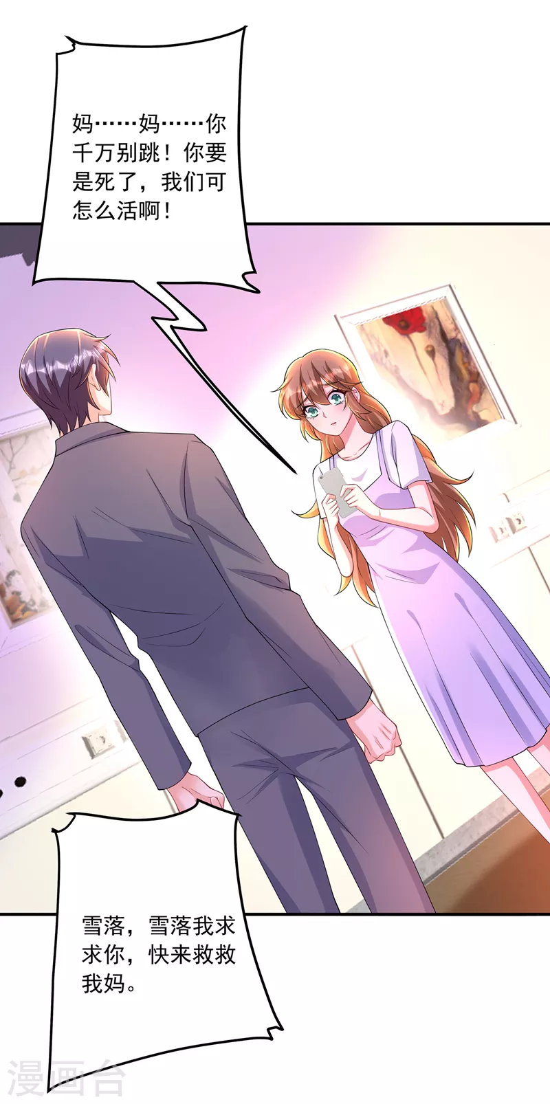 第422话 老娘要你净身出户 第11页