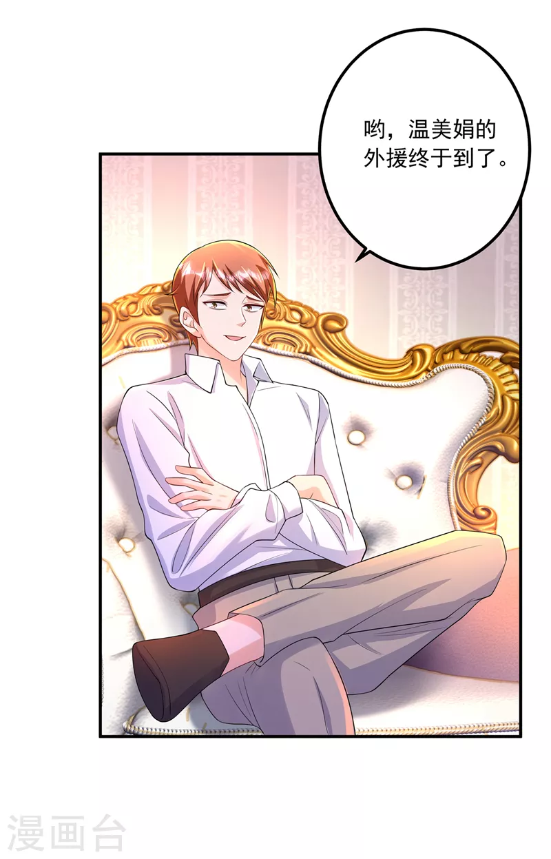 第422话 老娘要你净身出户 第16页