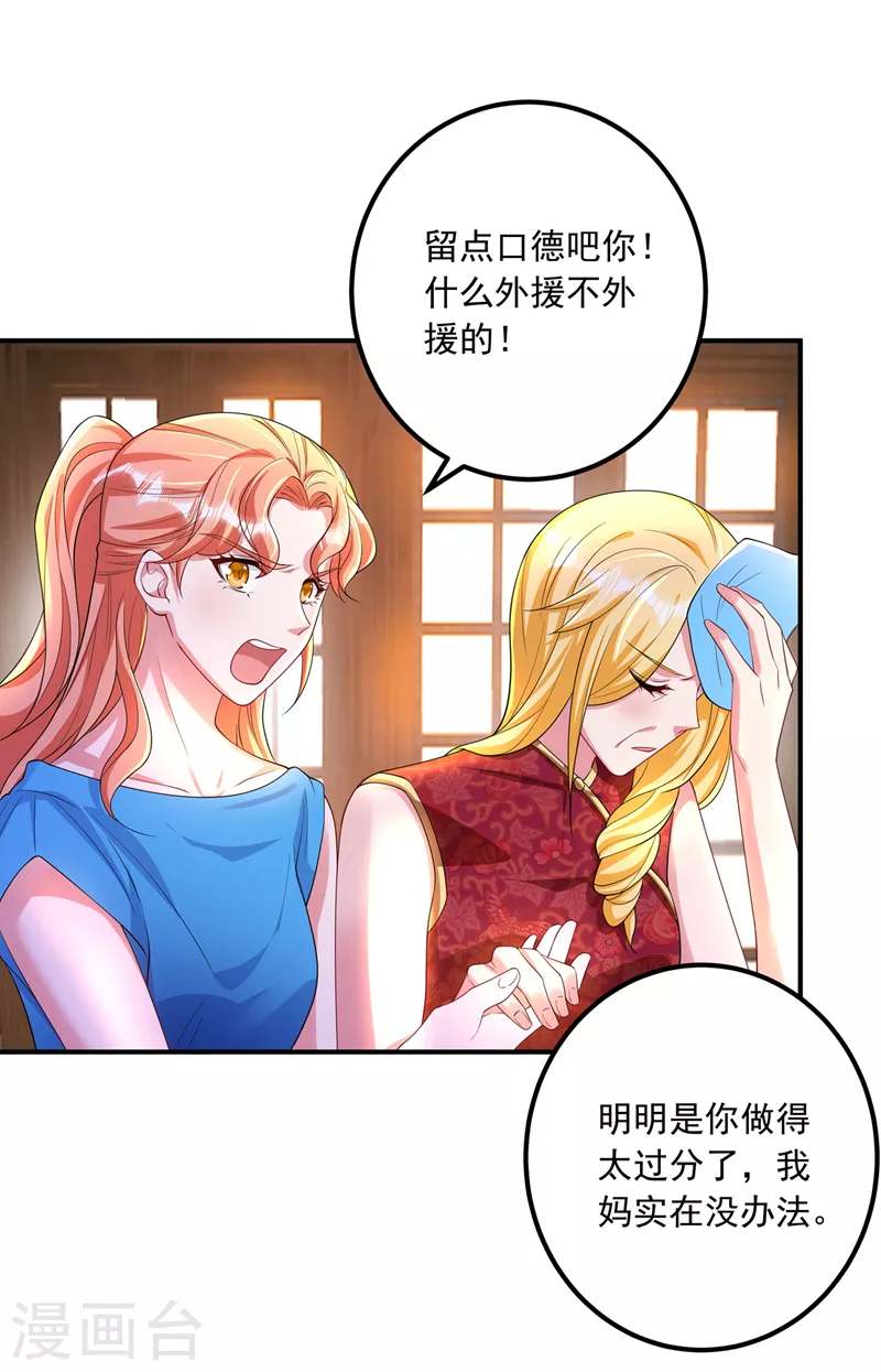 第422话 老娘要你净身出户 第17页