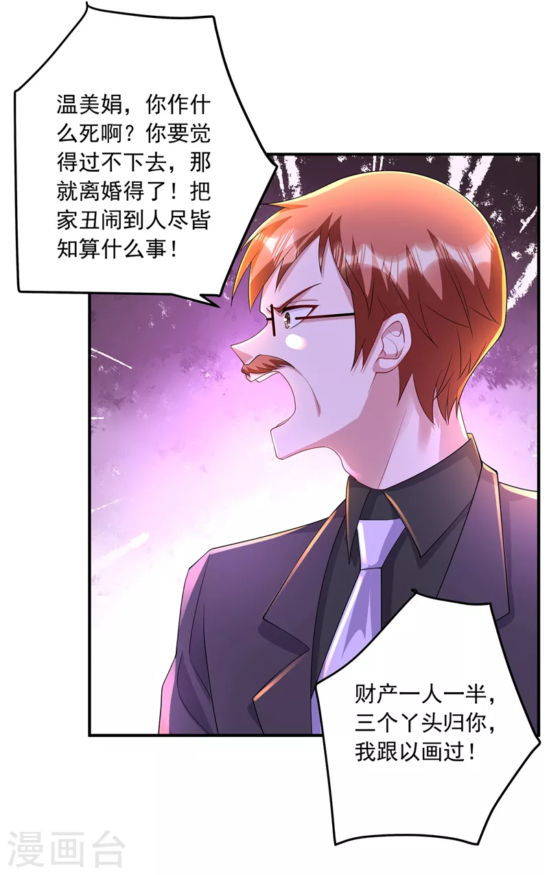第422话 老娘要你净身出户 第18页