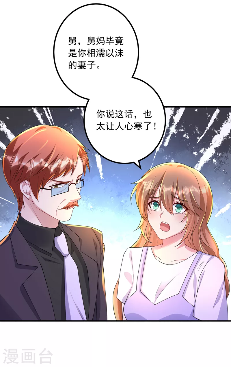 第422话 老娘要你净身出户 第19页