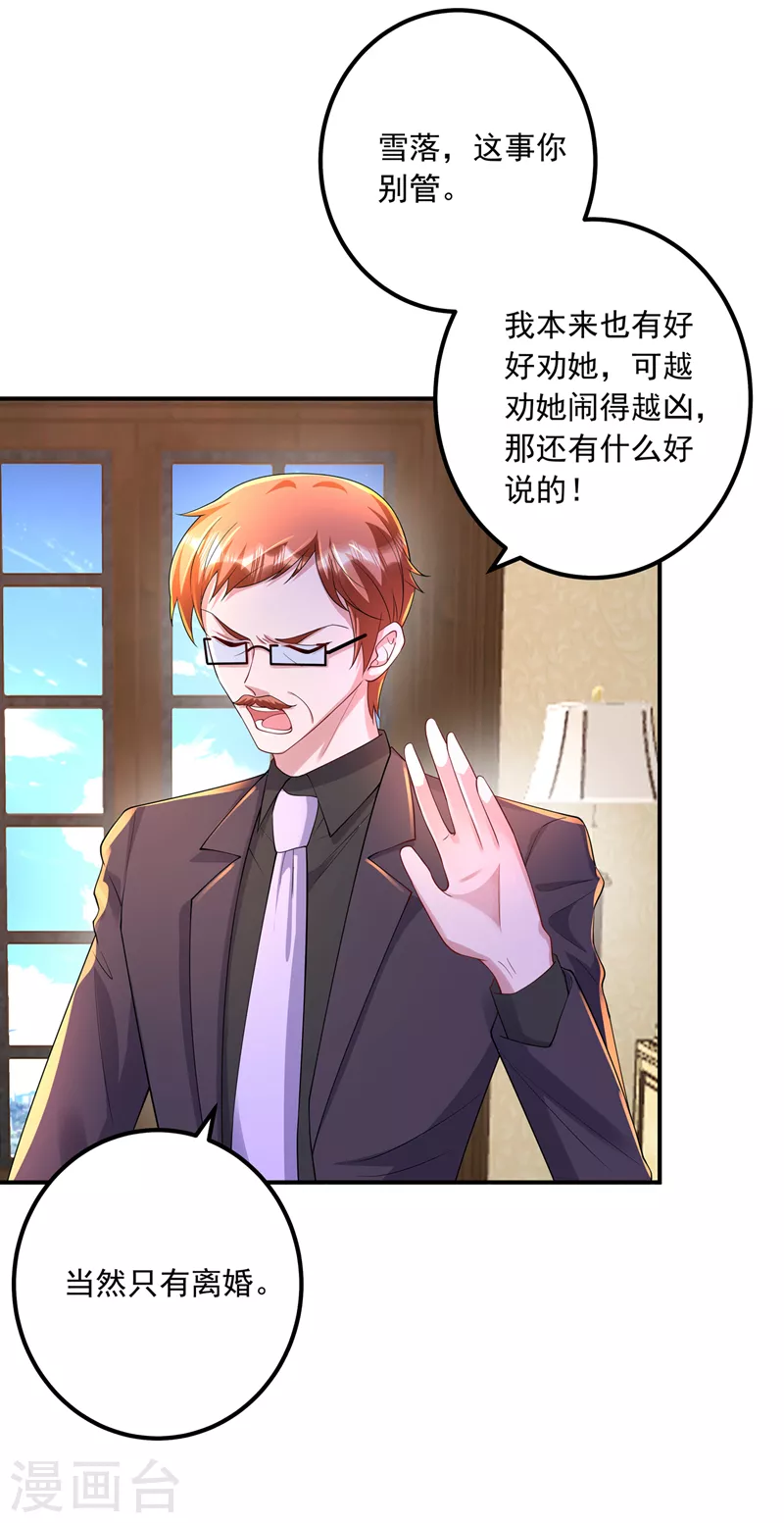 第422话 老娘要你净身出户 第20页