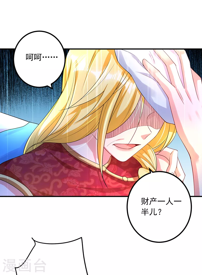 第422话 老娘要你净身出户 第21页