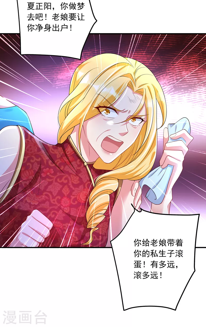 第422话 老娘要你净身出户 第22页