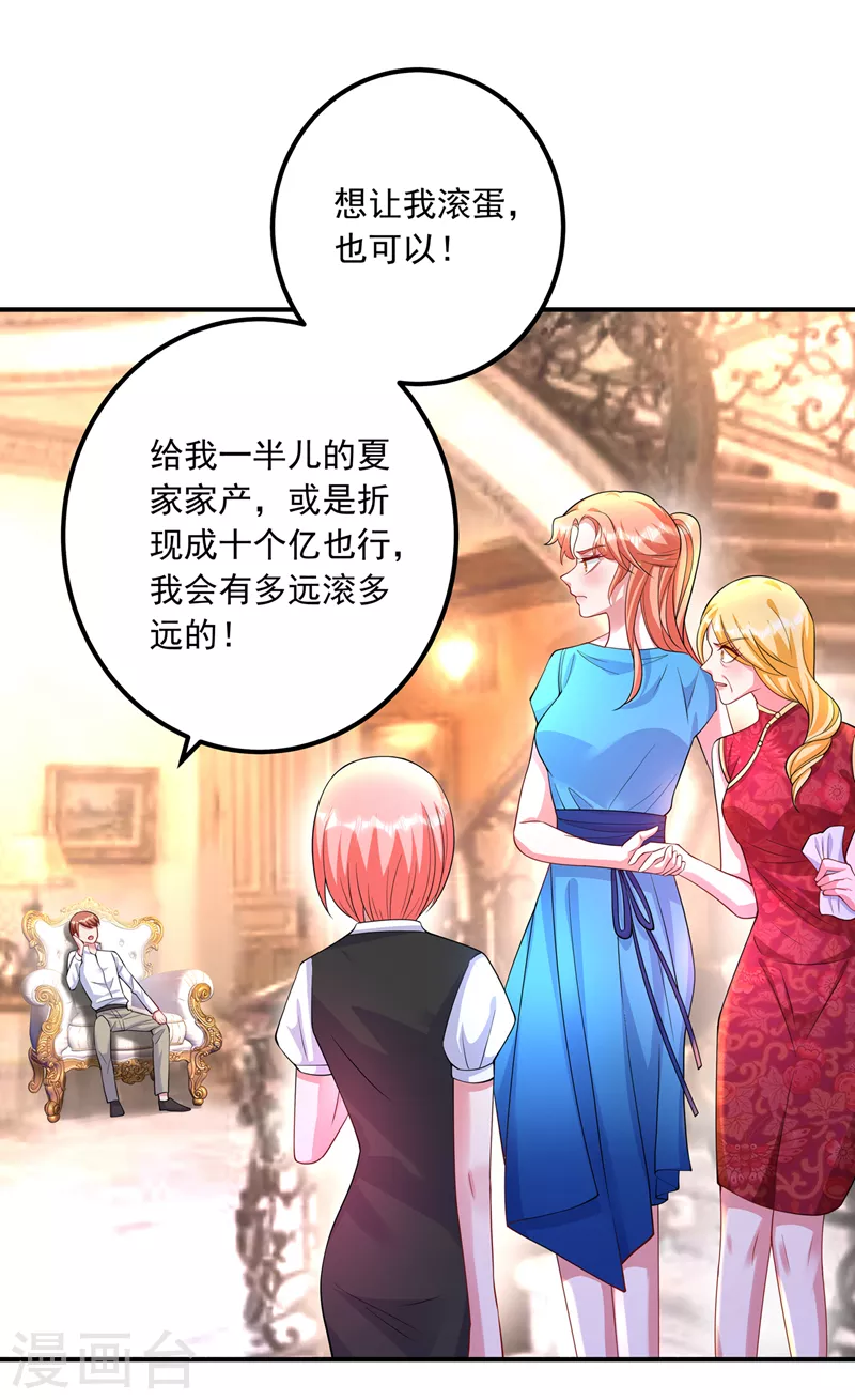 第422话 老娘要你净身出户 第23页