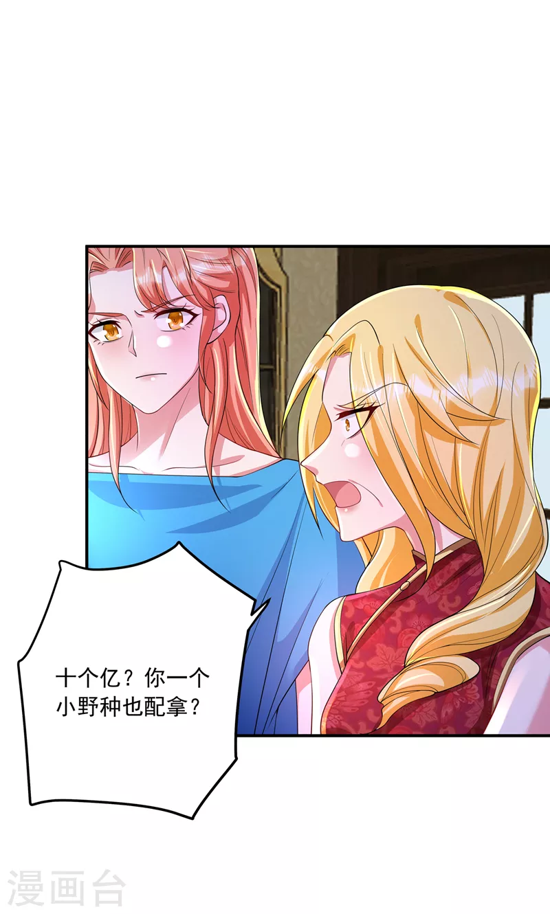 第422话 老娘要你净身出户 第24页