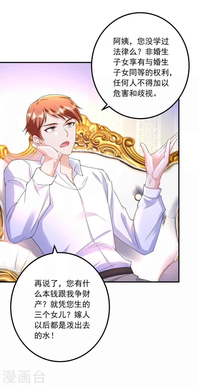 第422话 老娘要你净身出户 第25页