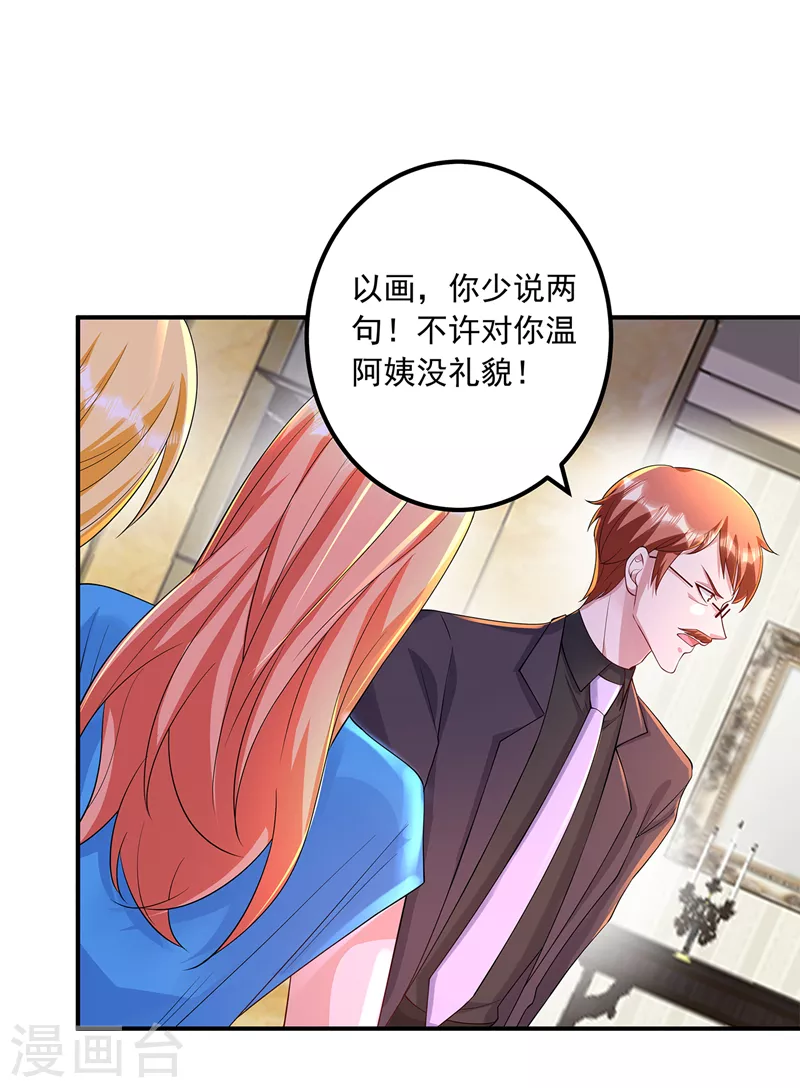 第422话 老娘要你净身出户 第26页