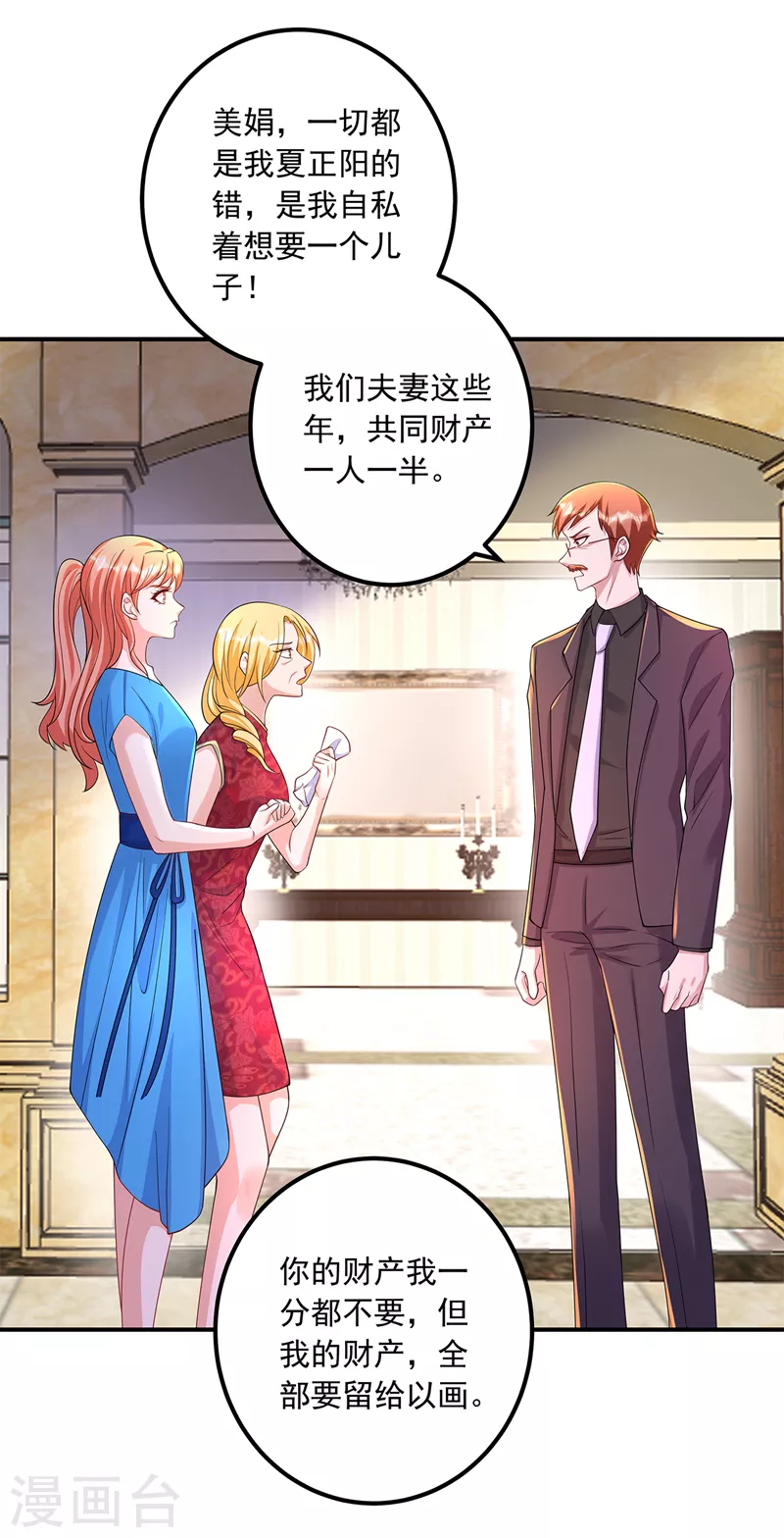 第422话 老娘要你净身出户 第27页