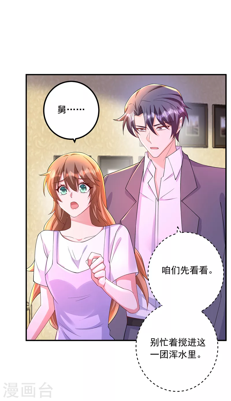 第422话 老娘要你净身出户 第28页
