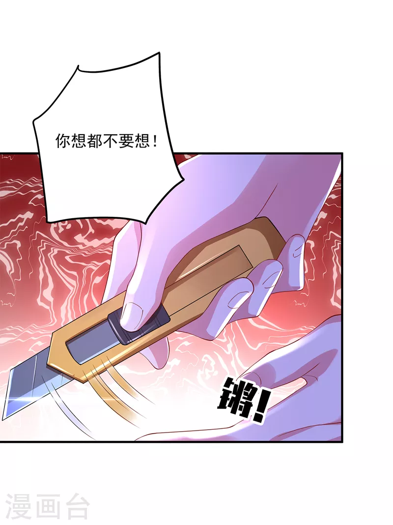 第422话 老娘要你净身出户 第29页