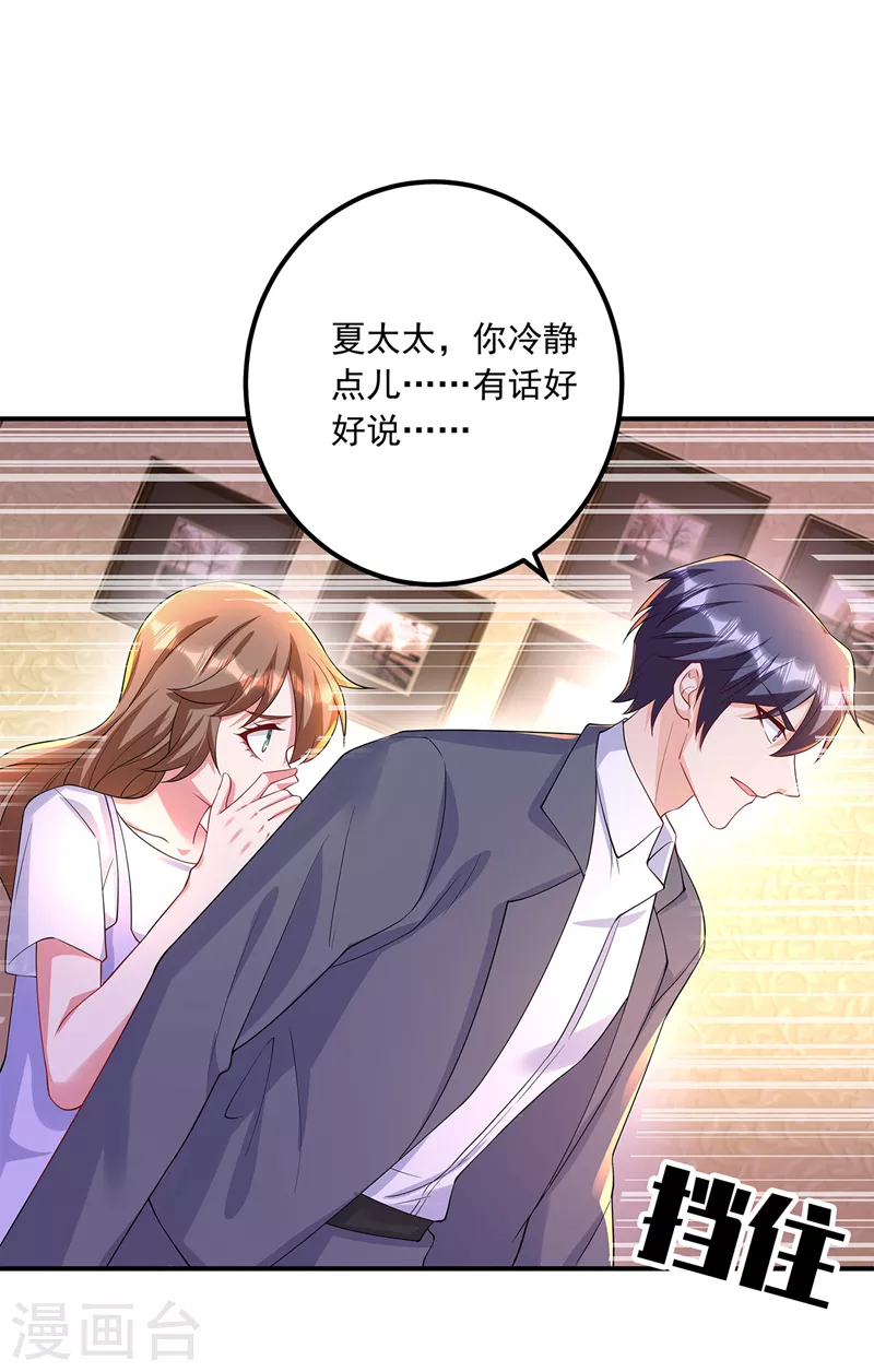 第422话 老娘要你净身出户 第31页