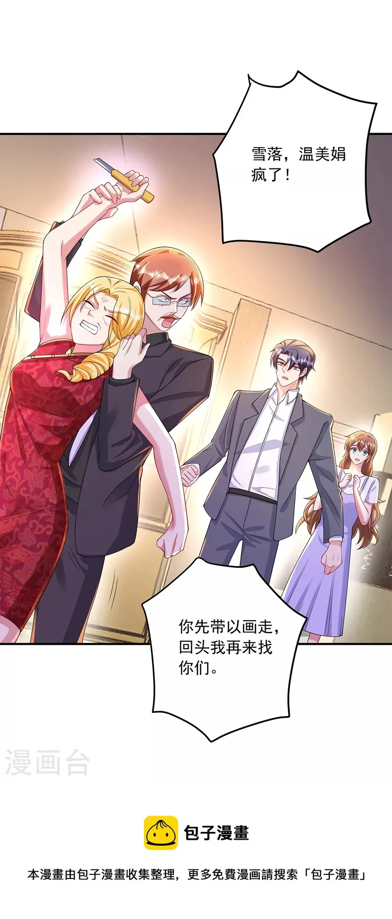 第422话 老娘要你净身出户 第32页