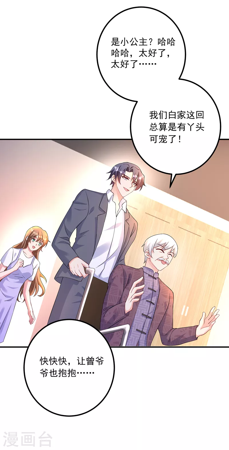 第421话 让你们受苦了 第9页